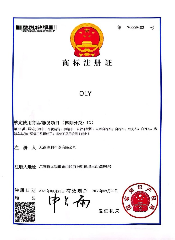 OLY商标注册证书